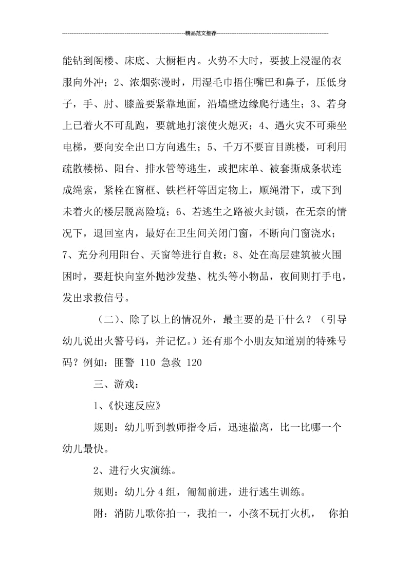 中班生活活动安全教案汇编.doc_第2页