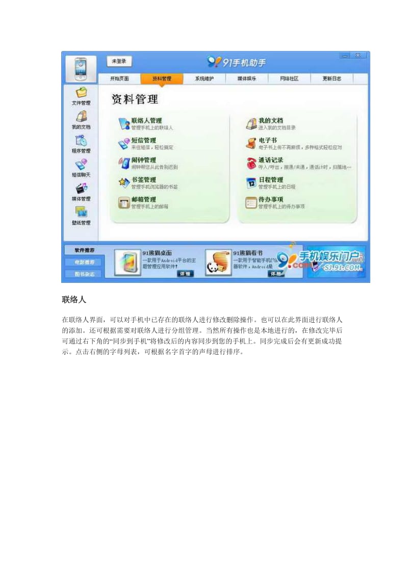 最新91手机助手使用教程(Android)汇编.doc_第3页