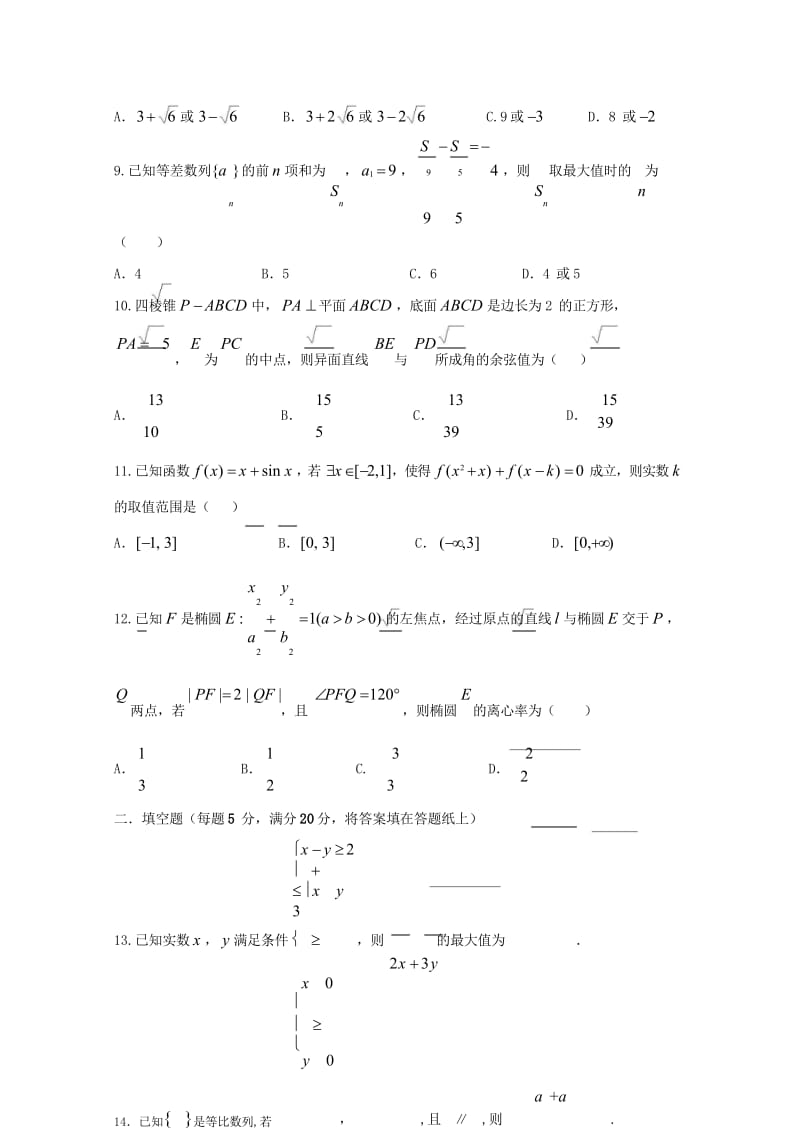 四川省双流中学2018届高三数学4月月考试题文2018060802201.wps_第3页