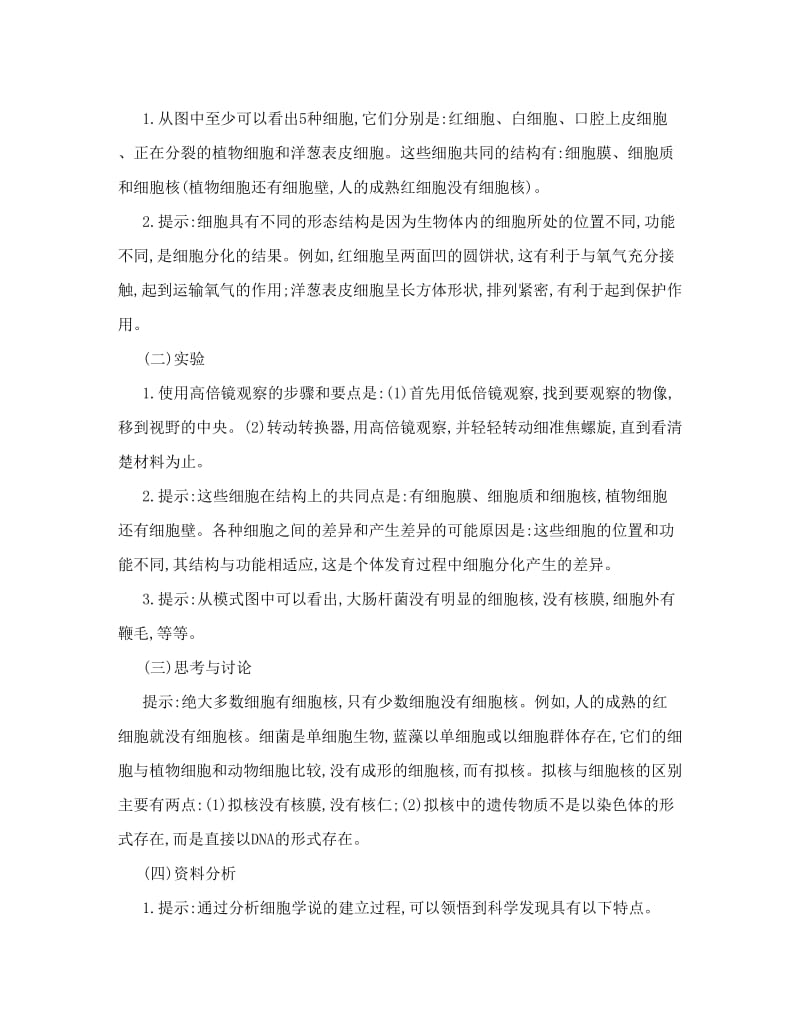 最新三本必修选修1高中生物教材课后练习题答案优秀名师资料.doc_第3页