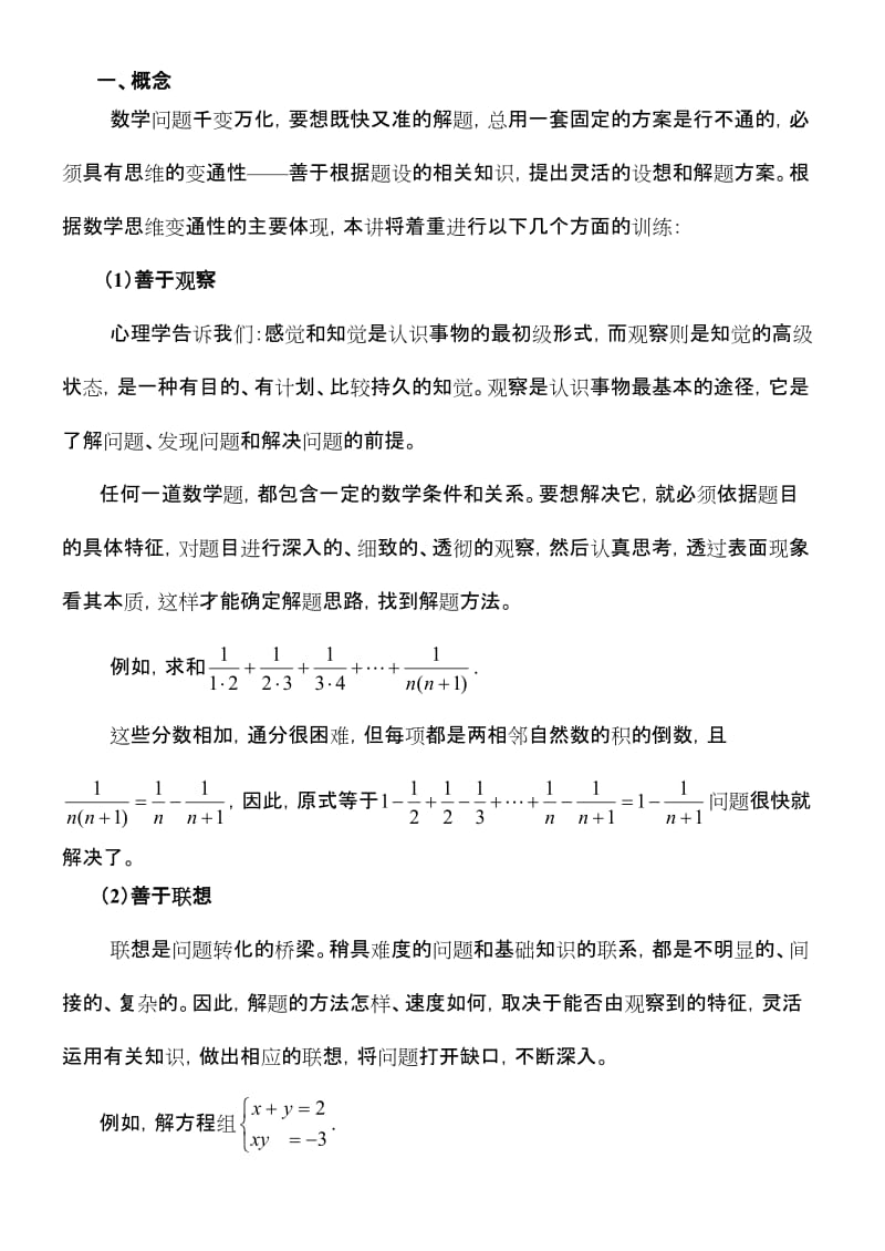 最新《高中数学解题思维与思想》(130页)优秀名师资料.doc_第2页