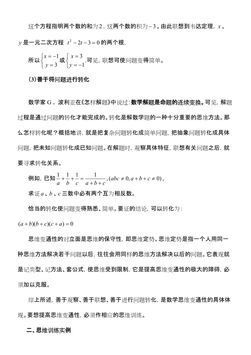 最新《高中数学解题思维与思想》(130页)优秀名师资料.doc_第3页