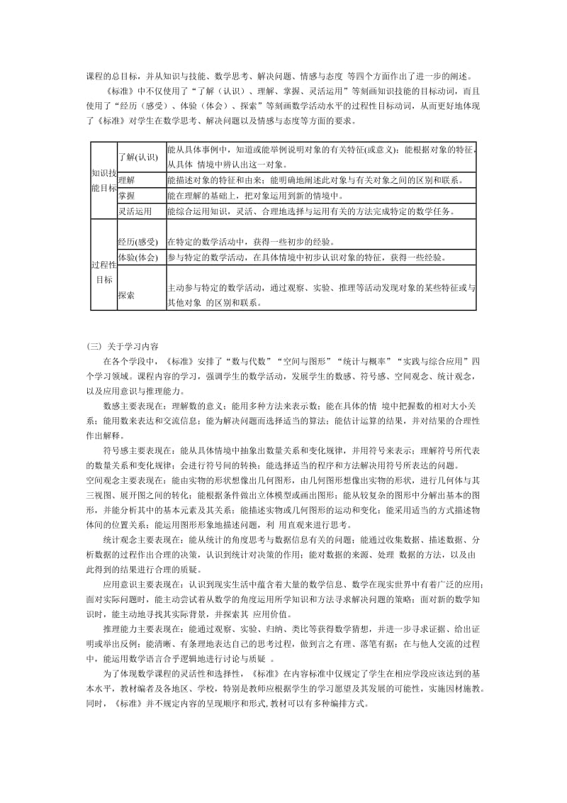 最新初中数学课程标准优秀名师资料.doc_第3页