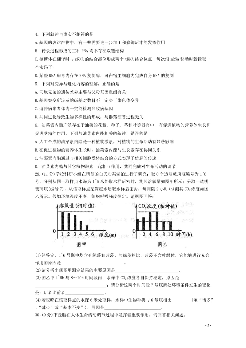 山东省潍坊市2018届高考生物第三次模拟考试试题2018060603120.doc_第2页