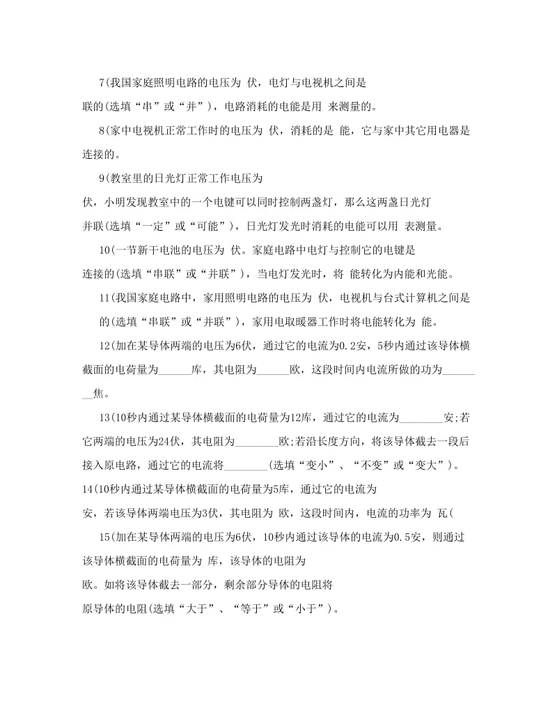 最新[应用]初中物理基础训练——填空题优秀名师资料.doc_第2页