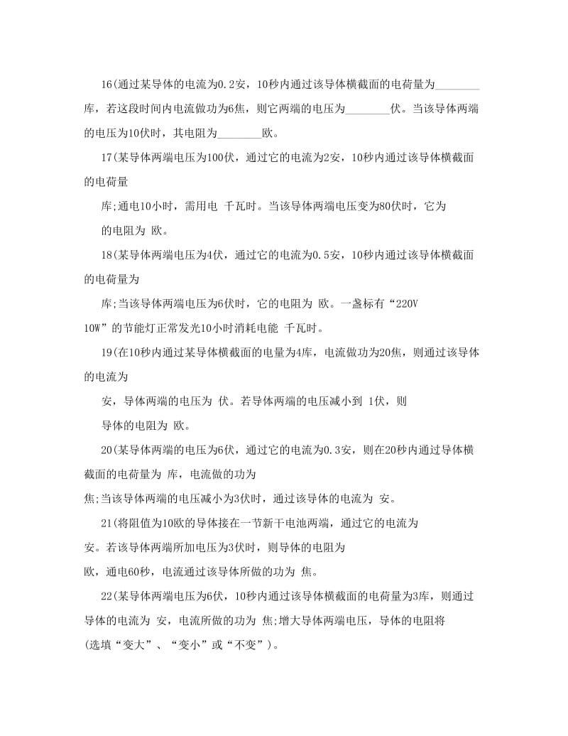 最新[应用]初中物理基础训练——填空题优秀名师资料.doc_第3页