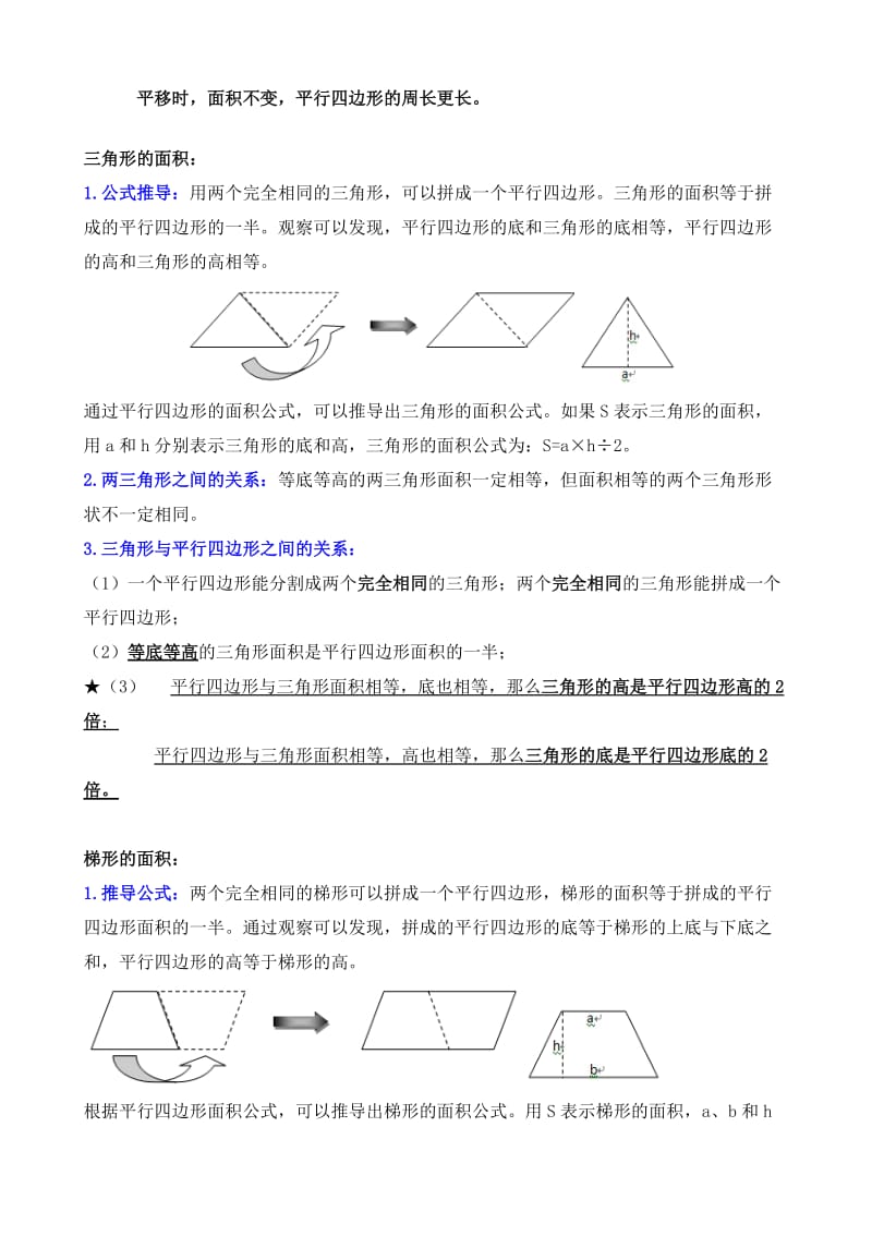 最新苏教版五年级上册数学知识点总结(1-4单元)优秀名师资料.doc_第2页