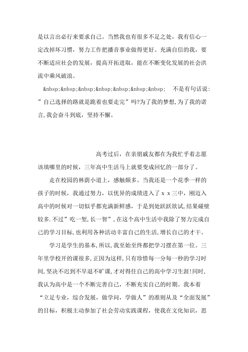 播音主持专业自我评价.doc_第2页