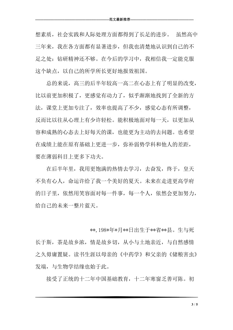 播音主持专业自我评价.doc_第3页