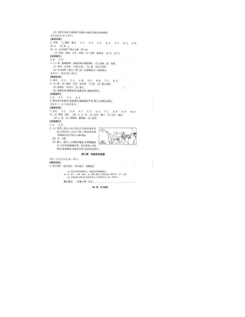 最新[小学教育]七年级下册历史与社会作业本答案优秀名师资料.doc_第2页