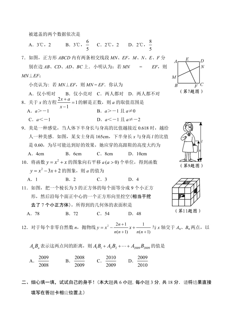 最新湖北省孝感市初中毕业生学业考试数学试卷优秀名师资料.doc_第2页