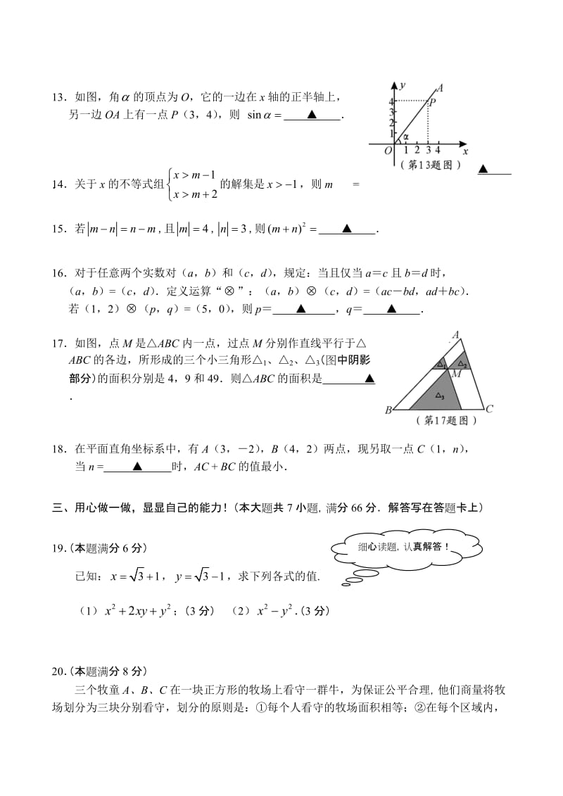 最新湖北省孝感市初中毕业生学业考试数学试卷优秀名师资料.doc_第3页