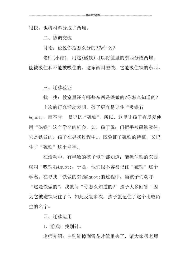 中班语言《磁》教案与反思汇编.doc_第3页