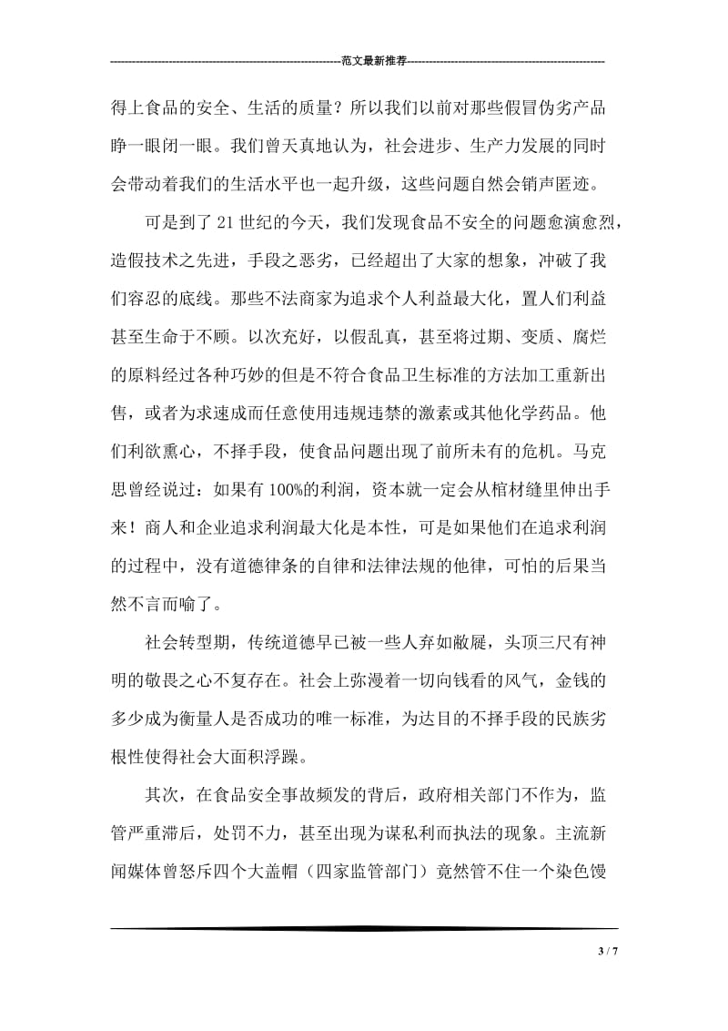 弘扬雷锋精神的国旗下讲话稿.doc_第3页