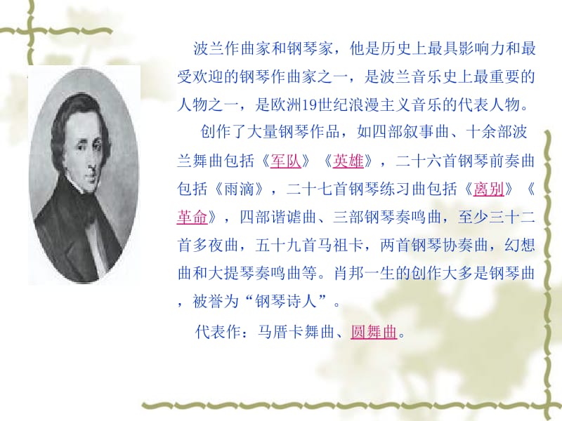 3《把我的心脏带回祖国》PPT[精选文档].ppt_第3页