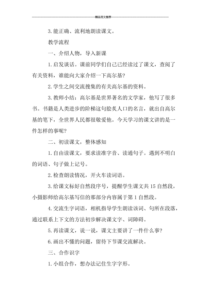 《小摄影师》课件汇编.doc_第2页