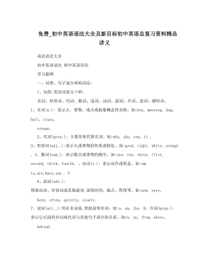 最新_初中英语语法大全及新目标初中英语总复习资料精品讲义优秀名师资料.doc