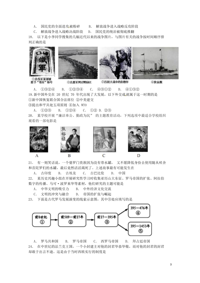 北京市石景山区2018届九年级历史6月综合练习二模试题20180607411.doc_第3页