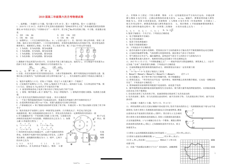 江西省上高二中2019届高二物理第六次月考试卷201806080278.doc_第1页