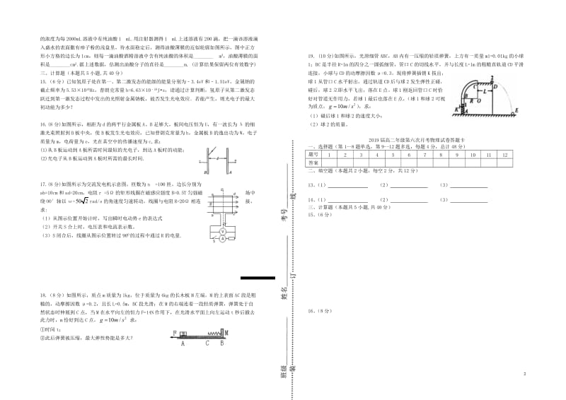 江西省上高二中2019届高二物理第六次月考试卷201806080278.doc_第2页