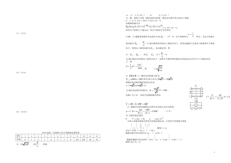 江西省上高二中2019届高二物理第六次月考试卷201806080278.doc_第3页