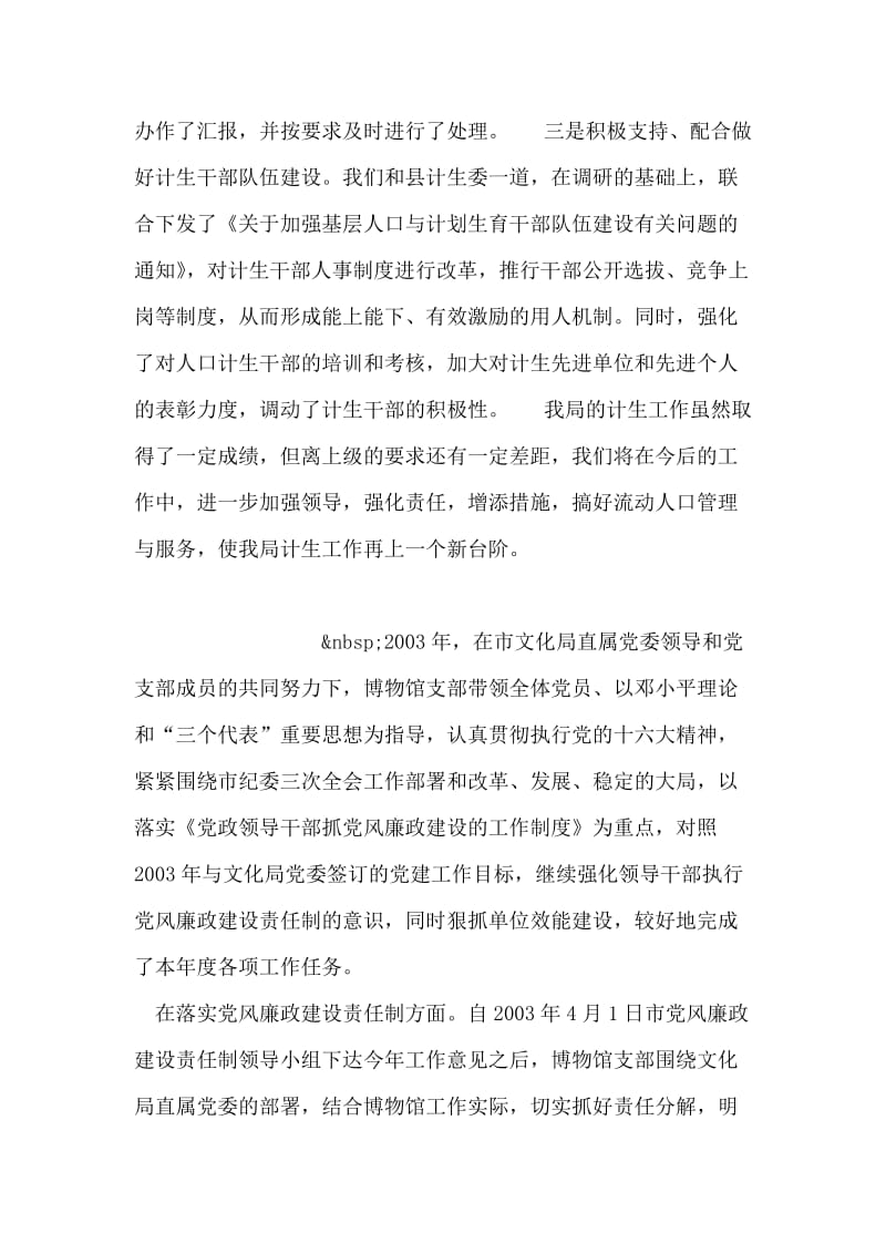 度计生工作汇报材料.doc_第2页