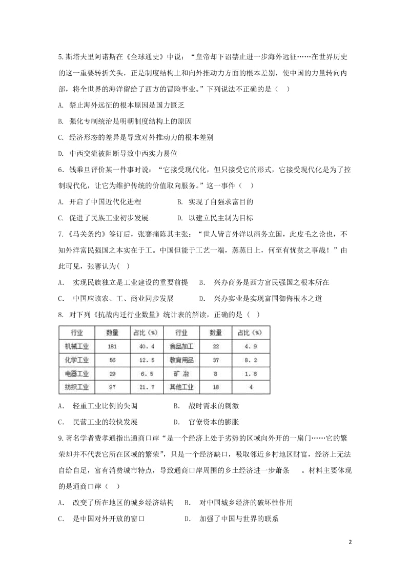 河北省鸡泽县第一中学2017_2018学年高一历史下学期第三次月考期末试题201806070331.doc_第2页