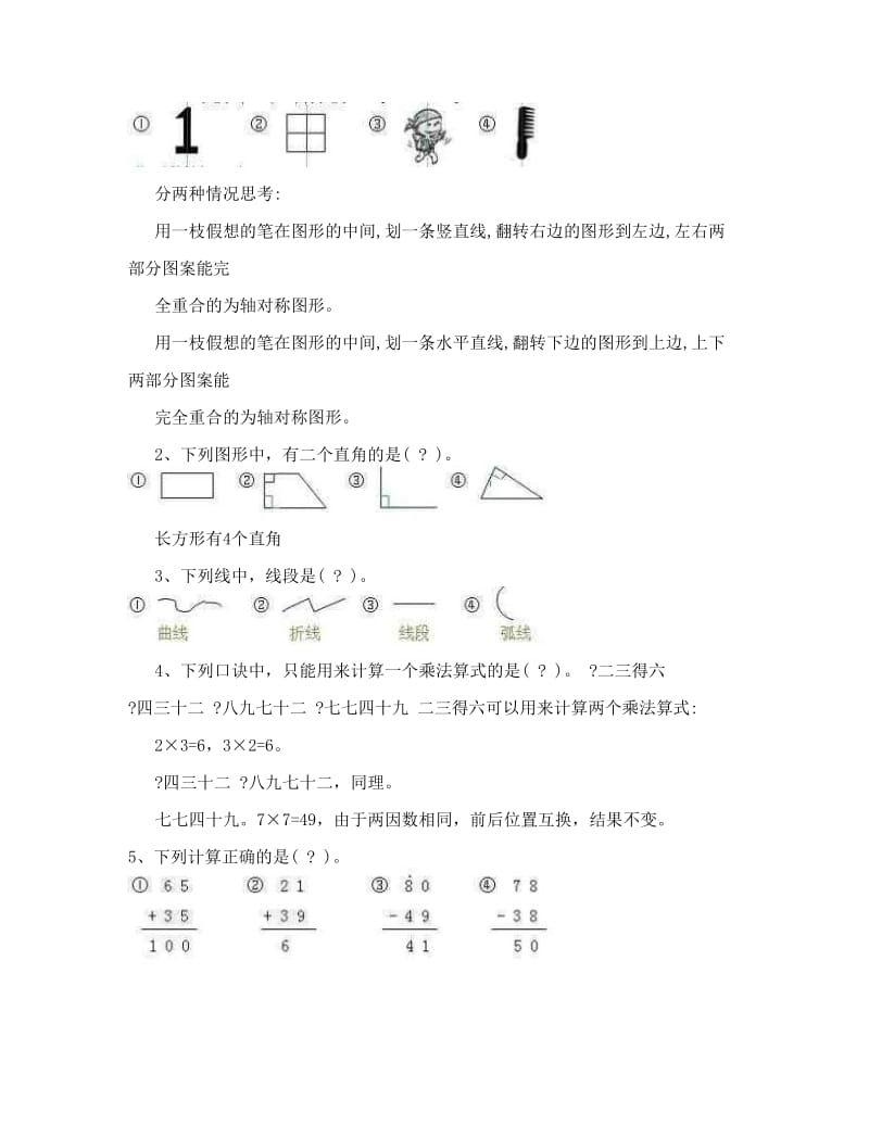 最新人教版小学数学二年级上册期末试卷及分析优秀名师资料.doc_第2页