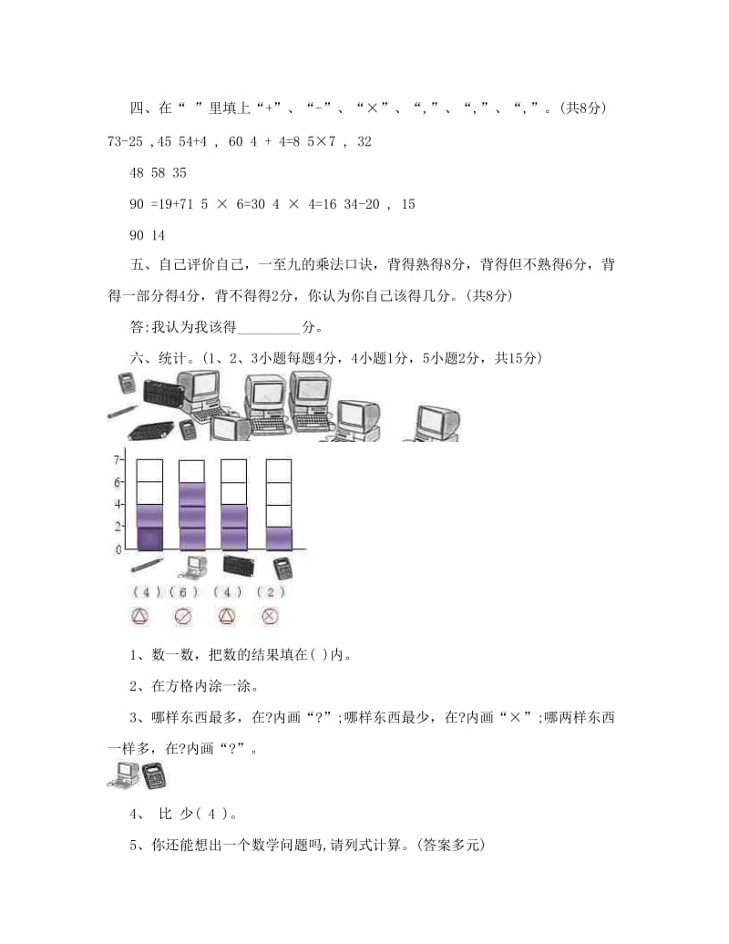 最新人教版小学数学二年级上册期末试卷及分析优秀名师资料.doc_第3页