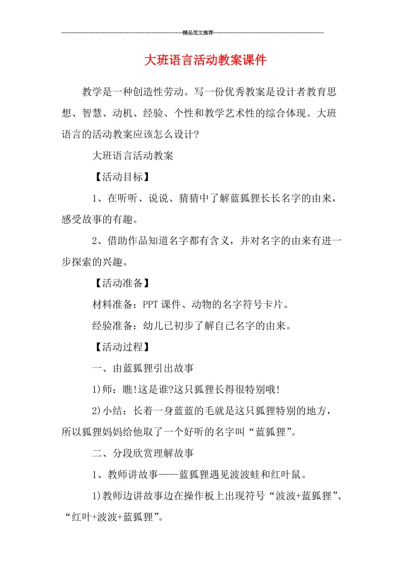 大班语言活动教案课件汇编.doc_第1页