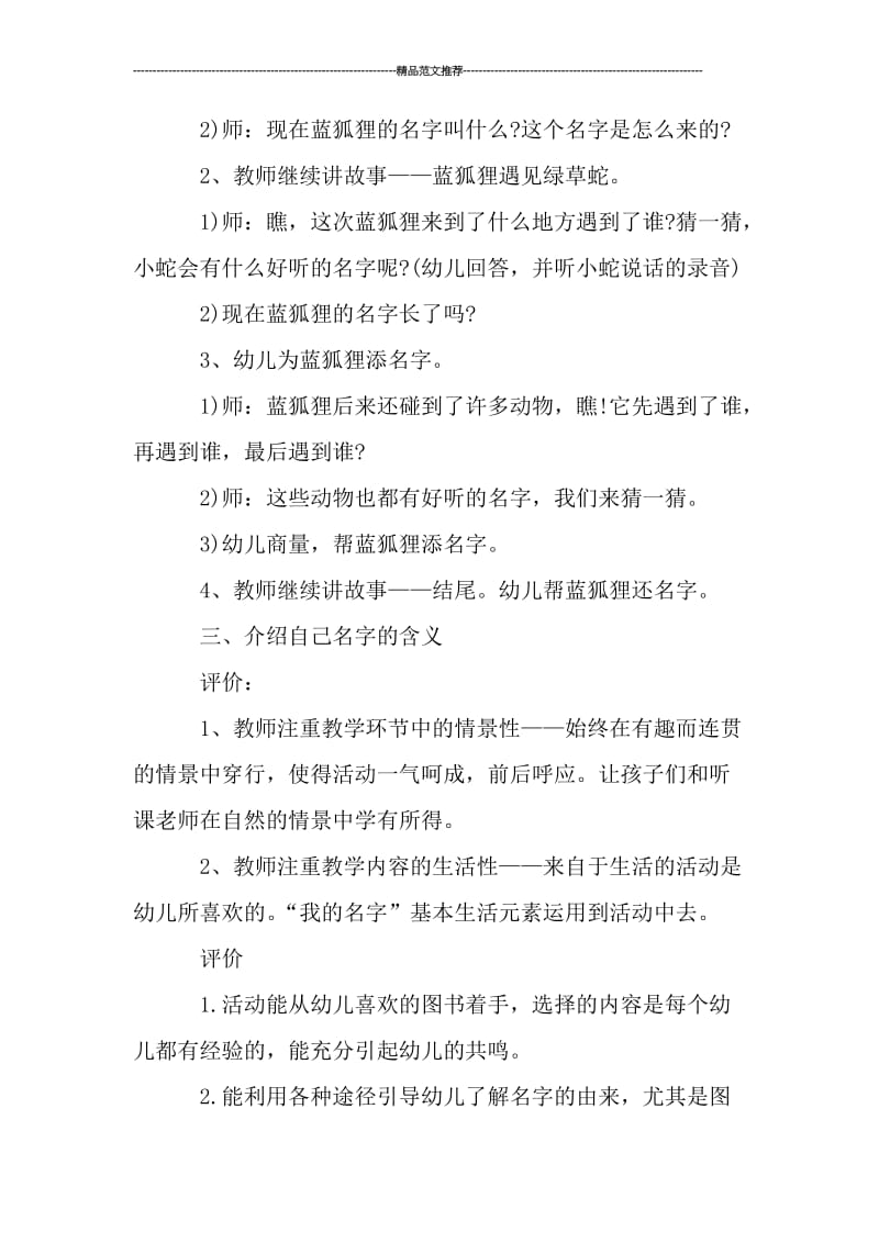 大班语言活动教案课件汇编.doc_第2页