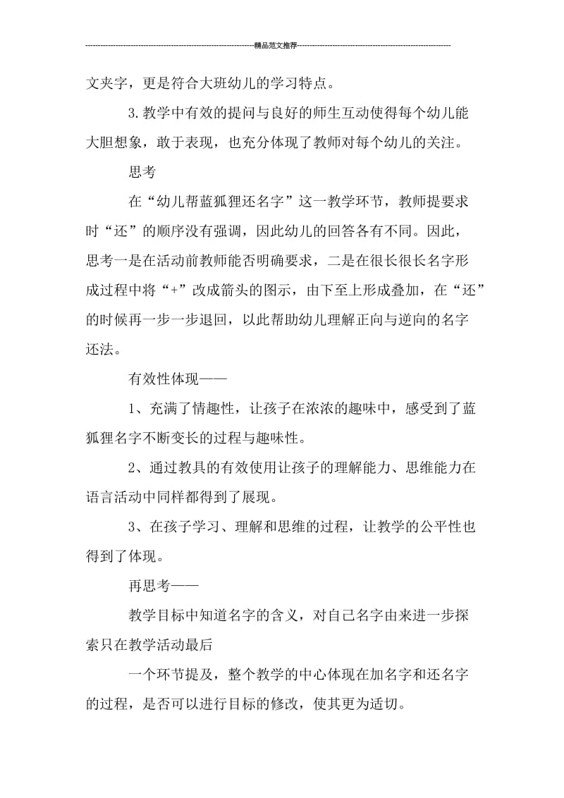 大班语言活动教案课件汇编.doc_第3页