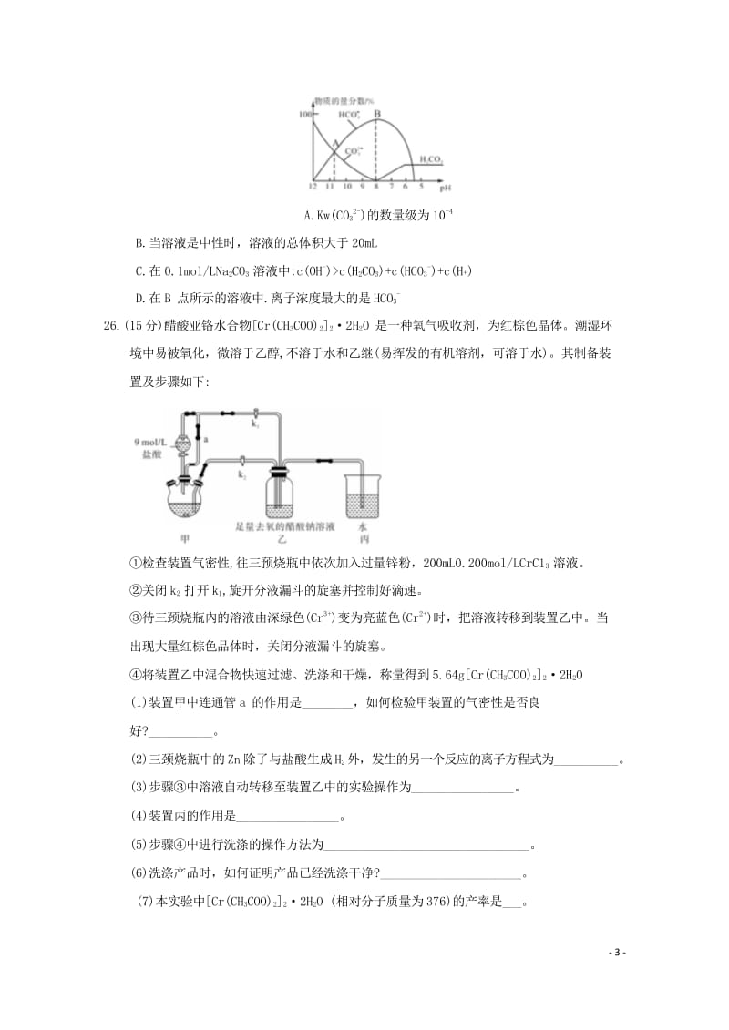 安徽省合肥市第一中学2018届高考化学冲刺最后1卷试题20180613012.wps_第3页