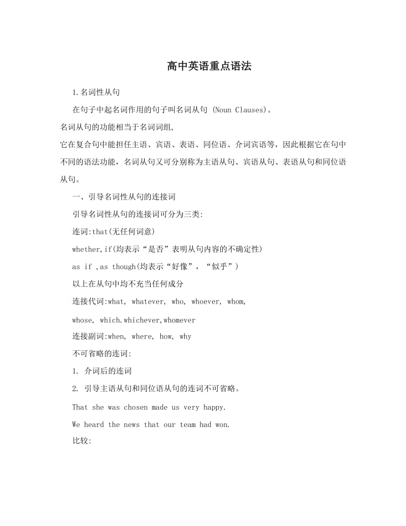 最新高中英语重点语法优秀名师资料.doc_第1页