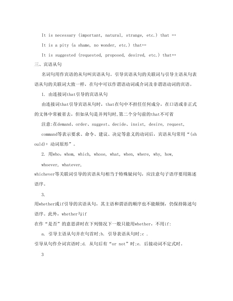 最新高中英语重点语法优秀名师资料.doc_第3页