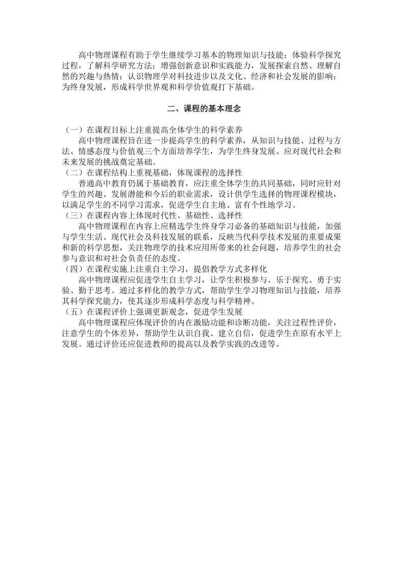 最新全日制普通高中物理新课程标准优秀名师资料.doc_第2页