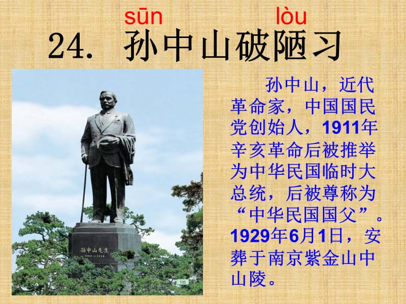 24、孙中山破陋习 (3)[精选文档].ppt_第2页