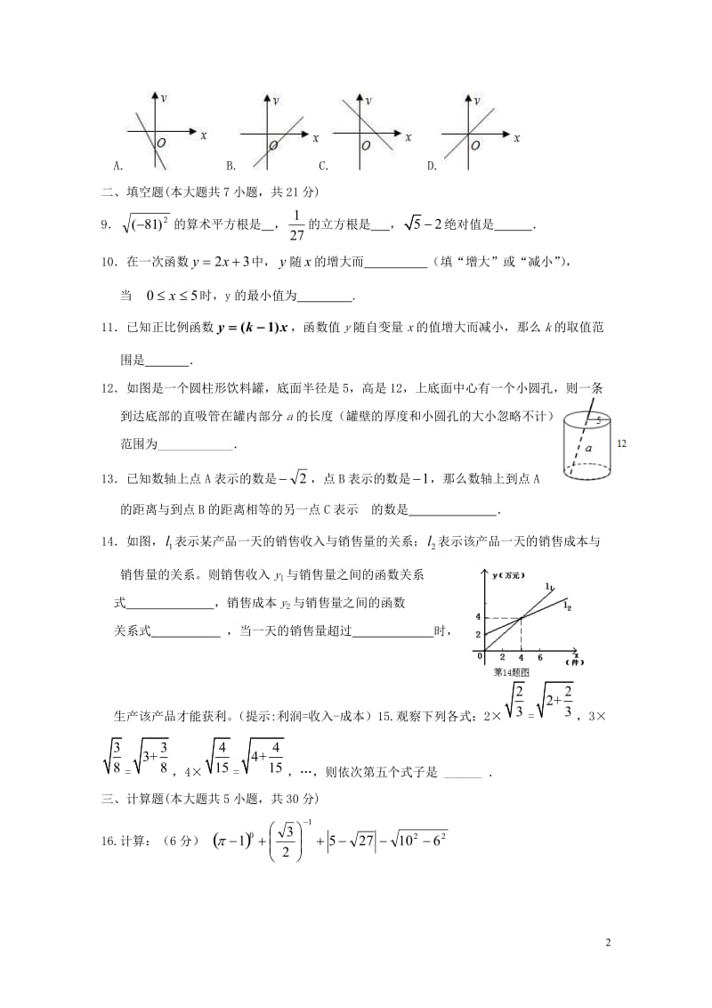 河南省郑州市第二中学2016_2017学年八年级数学上学期期中试题新人教版20180606421.doc_第2页