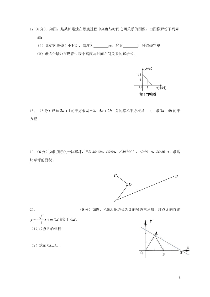 河南省郑州市第二中学2016_2017学年八年级数学上学期期中试题新人教版20180606421.doc_第3页