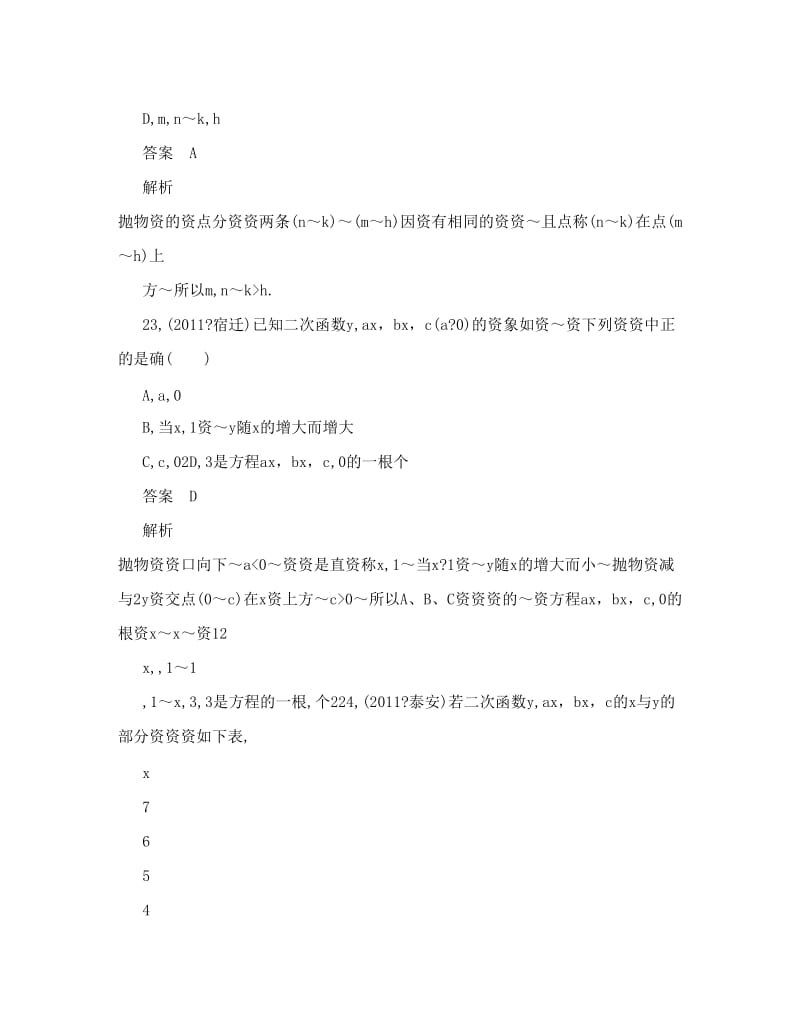 最新中考数学50个知识点专练14答案+二次函数及其图象优秀名师资料.doc_第2页