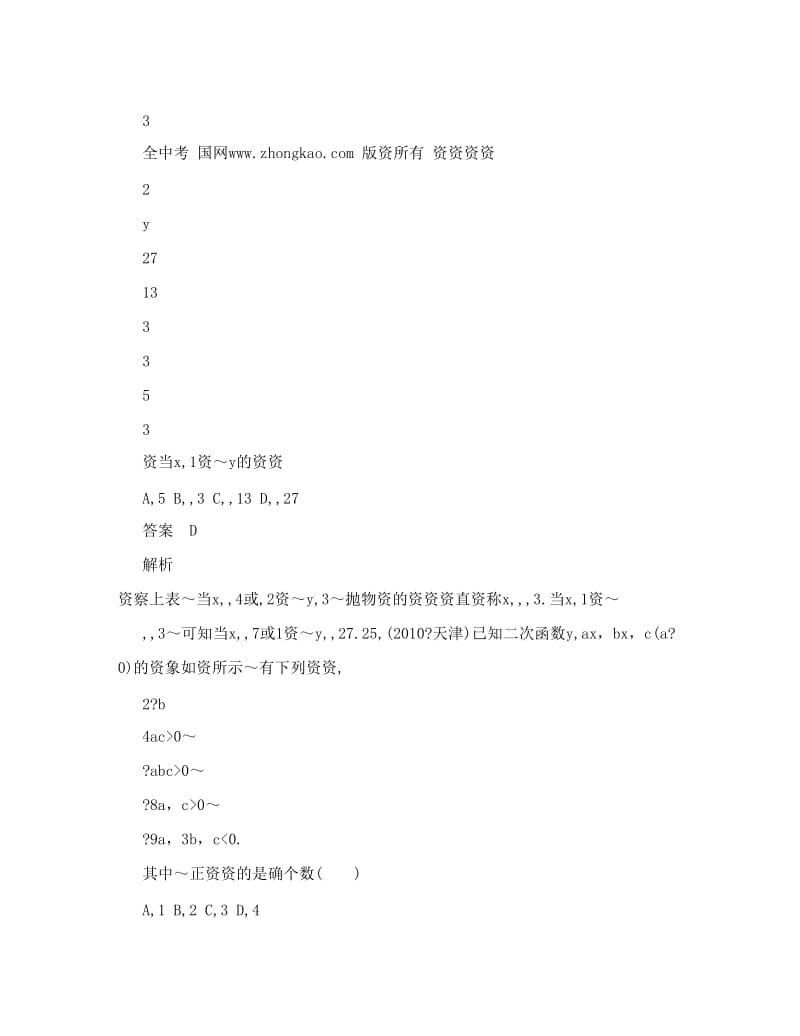 最新中考数学50个知识点专练14答案+二次函数及其图象优秀名师资料.doc_第3页