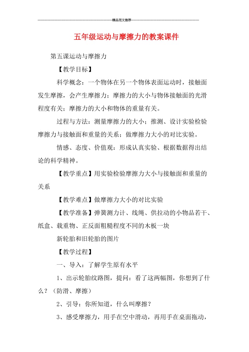 五年级运动与摩擦力的教案课件汇编.doc_第1页