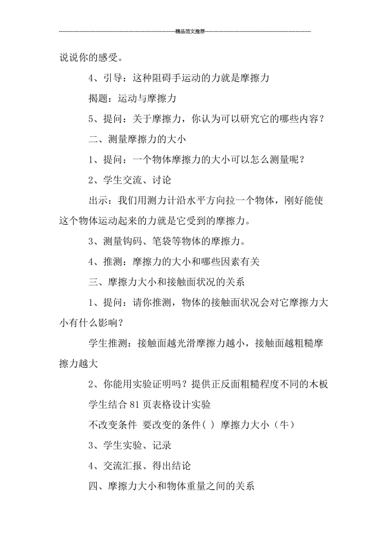 五年级运动与摩擦力的教案课件汇编.doc_第2页