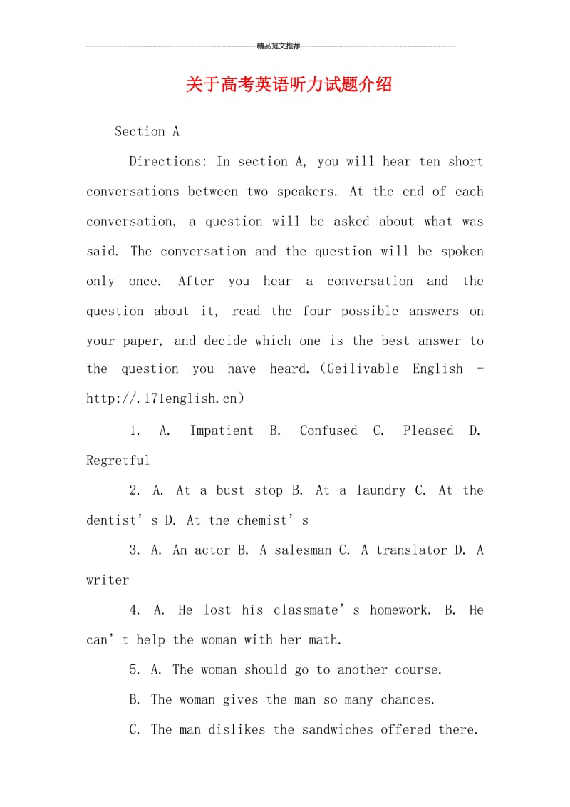 关于高考英语听力试题介绍汇编.doc_第1页