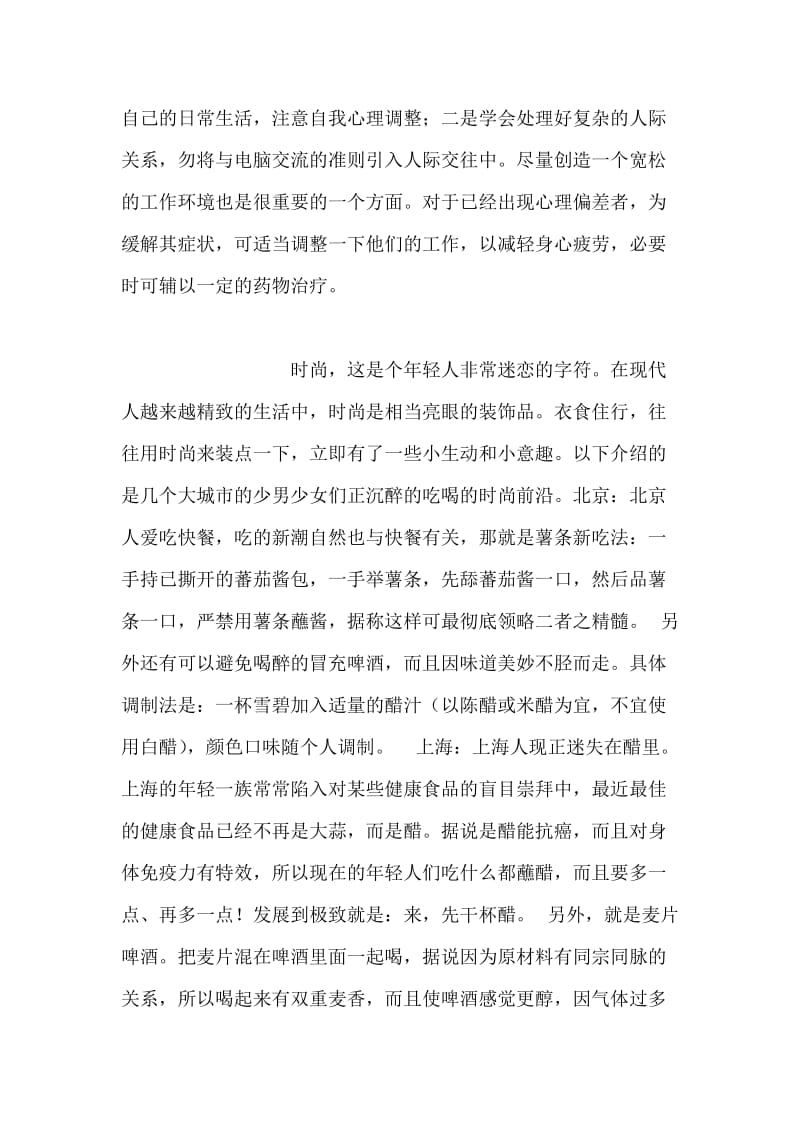 常与电脑打交道不善交际心理差.doc_第2页