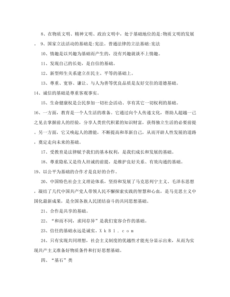 最新初中思想品德中考知识点归类总复习优秀名师资料.doc_第3页