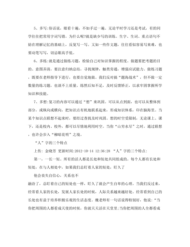 最新高中语文学习方法总结优秀名师资料.doc_第2页