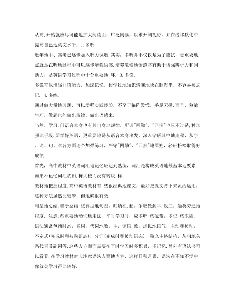 最新【最新+】高中英语学习方法总结优秀名师资料.doc_第2页