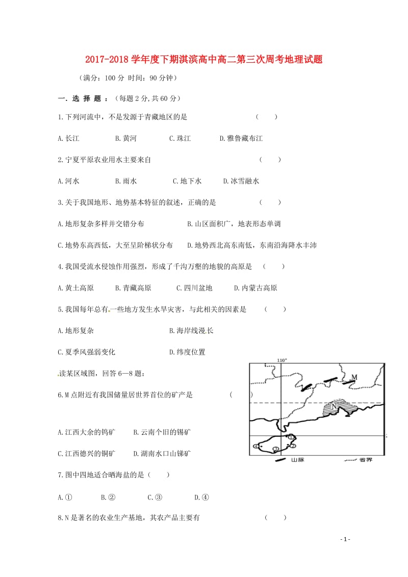 河南省鹤壁市淇滨高级中学2017_2018学年高二地理下学期第三次周考试题2018060702105.doc_第1页