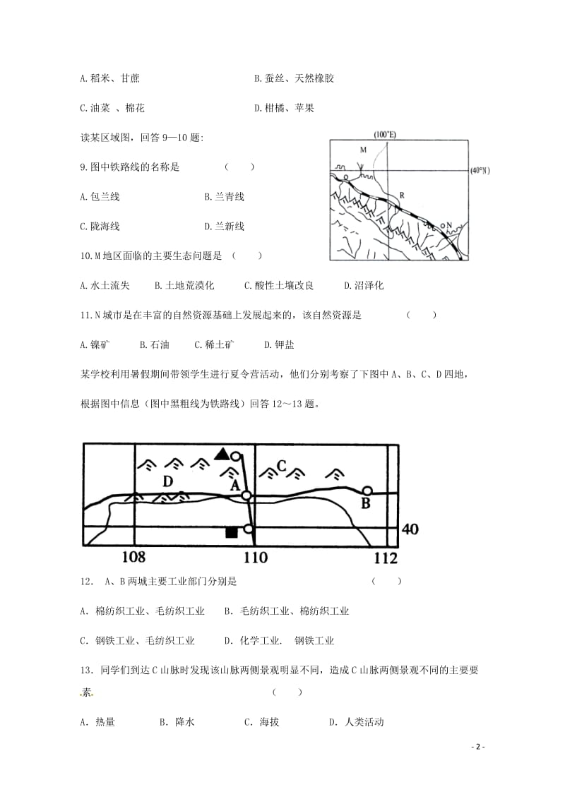 河南省鹤壁市淇滨高级中学2017_2018学年高二地理下学期第三次周考试题2018060702105.doc_第2页